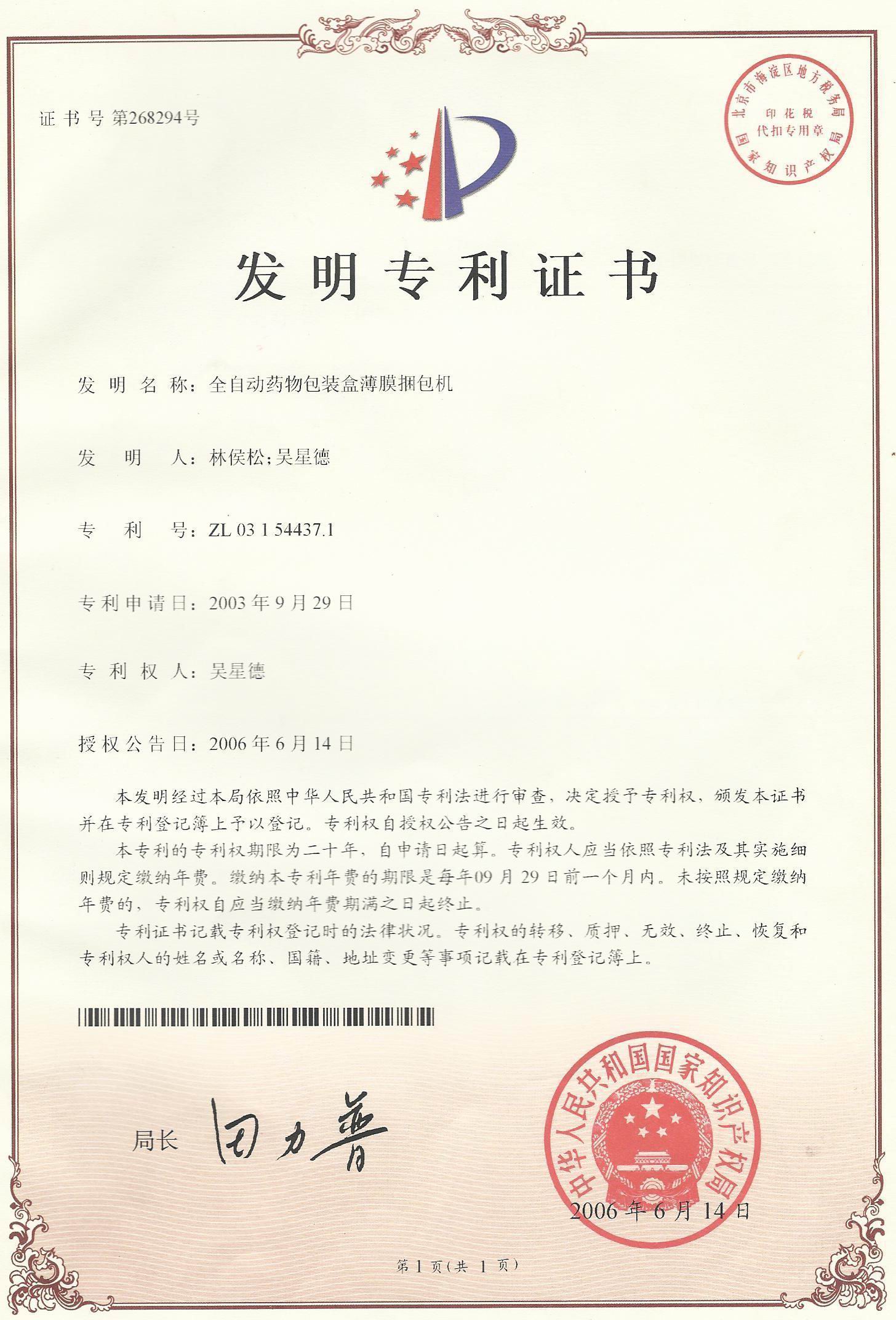 全自動(dòng)藥物包裝盒薄膜捆包機(jī).jpg